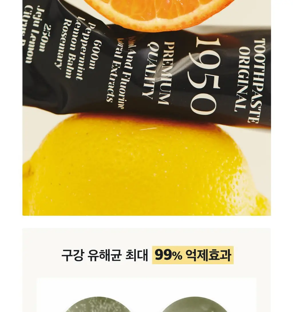 [불소 포함] 1950 제주 시트러스 블랙 치약 100g 상세페이지 10